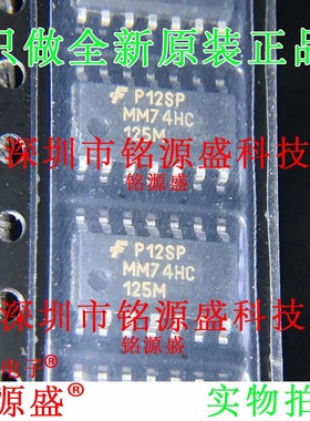 铭源盛 全新原装 MM74HC125MX MM74HC125M MM74HC125 SOP14 芯片