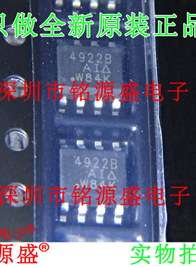 铭源盛 全新 SI4922BDY-T1-E3 SI4922BDY SI4922B 4922B SOP8芯片