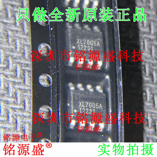 铭源盛 全新原装正品XL7005AE1 XL7005A XL7005 SOP8车载电源芯片