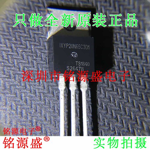 铭源盛 全新 IXYP20N65C3D1M IXYP20N65C3D1 650V 18A TO-220