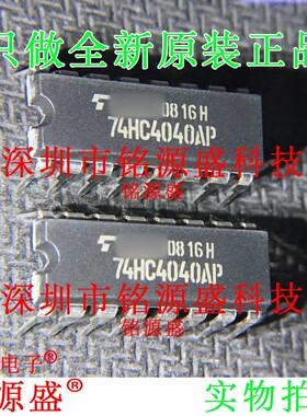 铭源盛 全新 TC74HC4040AP TC74HC4040 74HC4040AP DIP16直插芯片