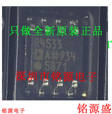 铭源盛 全新原装 ADR4533ARZ ADR4533AR ADR4533 R4533 SOP8 芯片