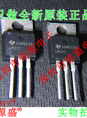 铭源盛 全新 LM317KCS LM317KC LM317 TO-220 直插线性稳压器芯片