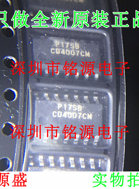 铭源盛 全新原装 CD4007CMX CD4007CM CD4007 SOP14 缓冲器 芯片
