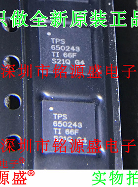 铭源盛 全新 TPS650243RHBR TPS650243RHBT TPS650243 QFN32 芯片
