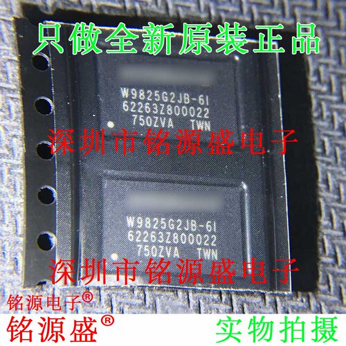 铭源盛 全新原装 W9825G2JB-6I W9825G2JB-6 BGA90 储存器 芯片