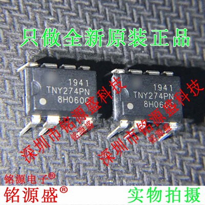 铭源盛 全新原装正品 TNY274PN TNY274 DIP8 直插 控制器 IC 芯片