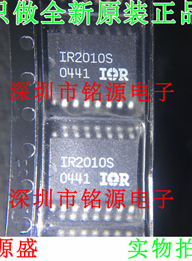 【铭源电子】IR2010STRPBF IR2010STR IR2010S IR2010 SOP16 芯片