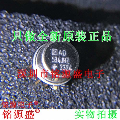 铭源盛 全新原装 AD534JHZ AD534JH AD534 CAN10 用途放大器 芯片