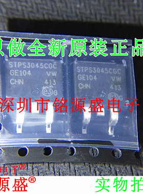 铭源盛 全新原装 STPS3045CG-TR STPS3045CG STPS3045 TO-263芯片