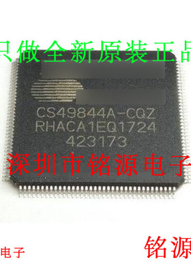 铭源盛 全新原装 CS49844A-CQZ CS49844A-CQ CS49844A QFP144芯片