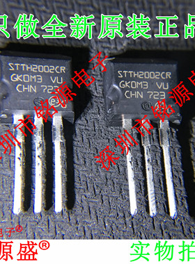 铭源盛 全新原装 STTH2002CR STTH2002 200V 30A I2PAK整流器芯片
