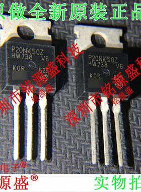 铭源盛 全新 STP20NK50Z P20NK50Z 500V 17A TO-220 直插 IC 芯片