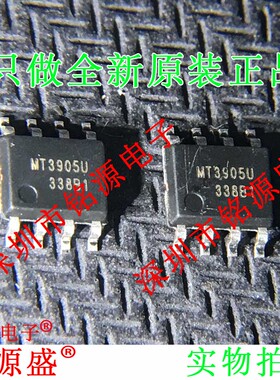 全新 MT3905USPR MT3905U MT3905 SOP8 同步降压变压芯片IC 芯片