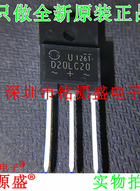 铭源盛 全新原装正品 D20LC20U 200V 20A TO-3PF 低噪音 芯片