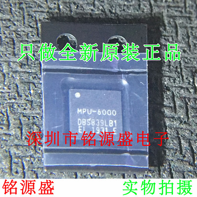 铭源盛 全新原装 MPU-6000 MPU6000 QFN24 六轴数字陀螺仪芯片