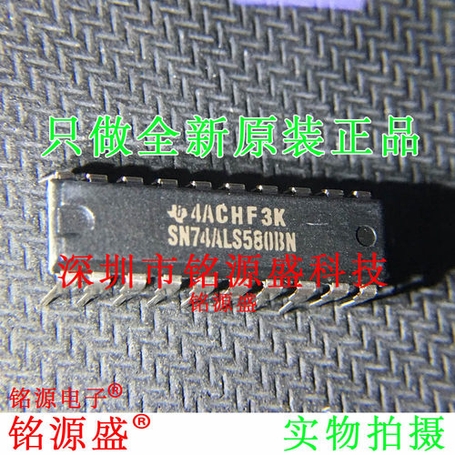 铭源盛 全新原装 SN74ALS580BN SN74ALS580 DIP20 锁存器 IC 芯片