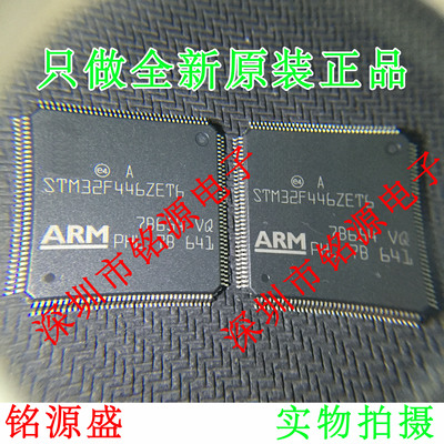 铭源盛 全新原装 STM32F446ZET6 STM32F446 LQFP144 微控制器芯片