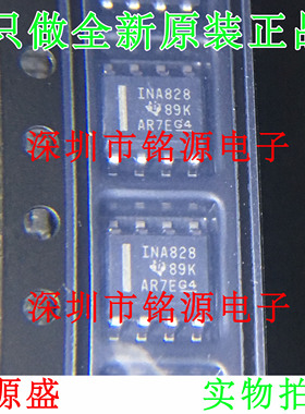 【铭源电子】全新原装正品 INA828IDR INA828ID INA828 SOP8 芯片