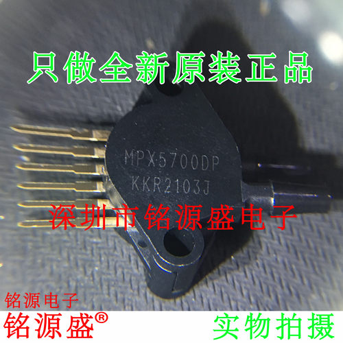 【铭源电子】全新原装 MPX5700DP MPX5700D MPX5700 压力传感器