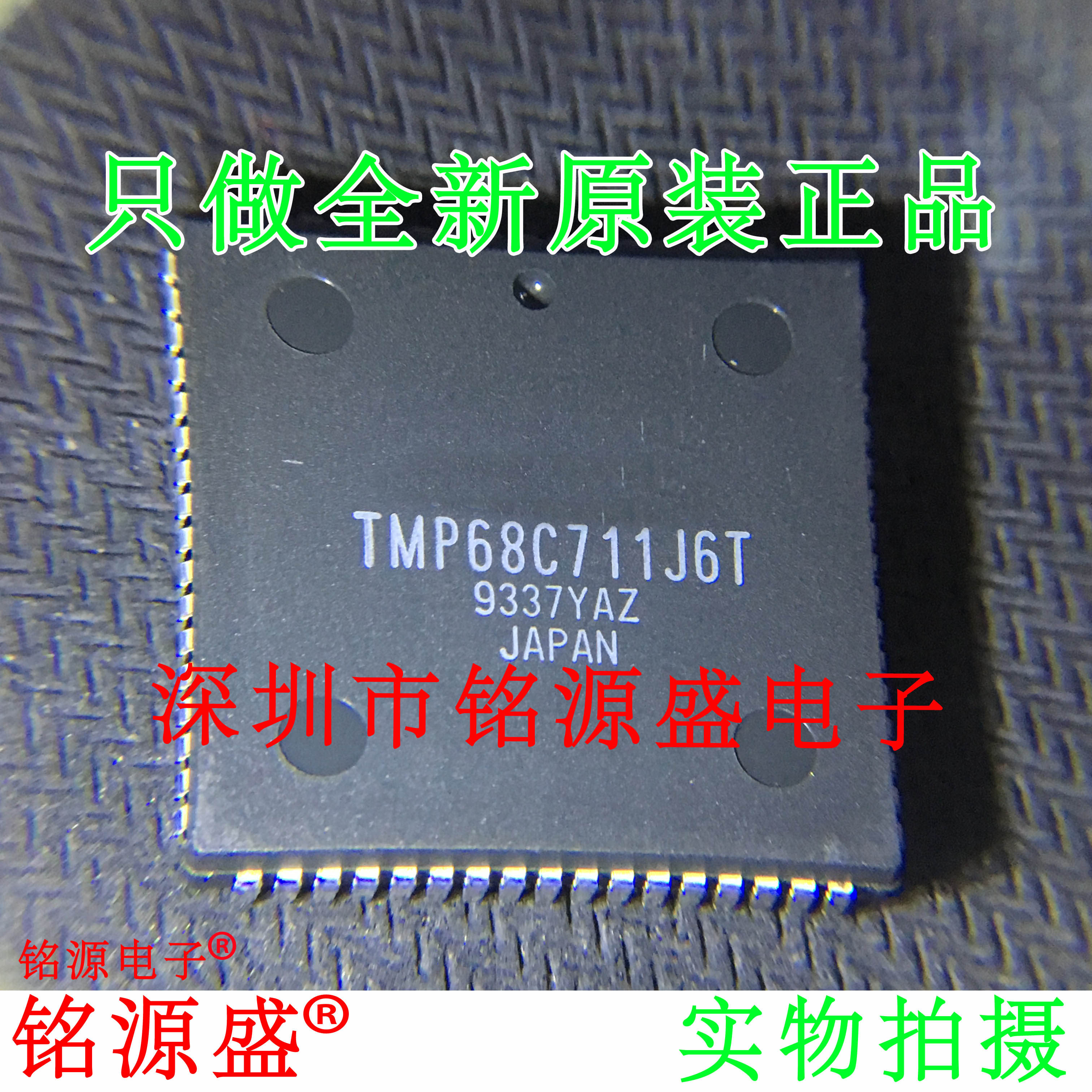 铭源盛 全新原装 TMP68C711J6T TMP68C711 PLCC68 微控制器 芯片