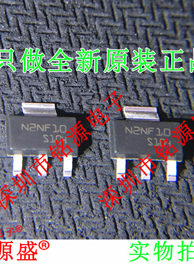 【铭源电子】全新原装 STN2NF10 N2NF10 SOT223 MOS场效应管 芯片