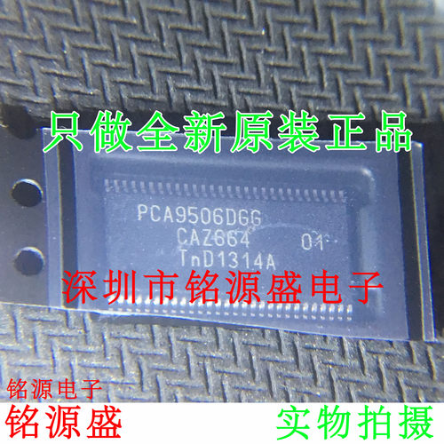 铭源盛 全新原装 PCA9506DGG PCA9506DG PCA9506 TSSOP16 芯片