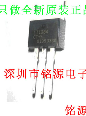 【铭源电子】全新 LT1084CT-5 LT1084CT LT1084 TO-220 直插 芯片