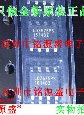 铭源盛 全新原装正品 LD7575PS LD7575 SOP8 液晶电源管理 芯片