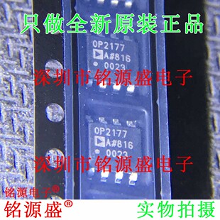 铭源盛 全新原装 OP2177ARZ OP2177AR OP2177 SOP8运算放大器芯片