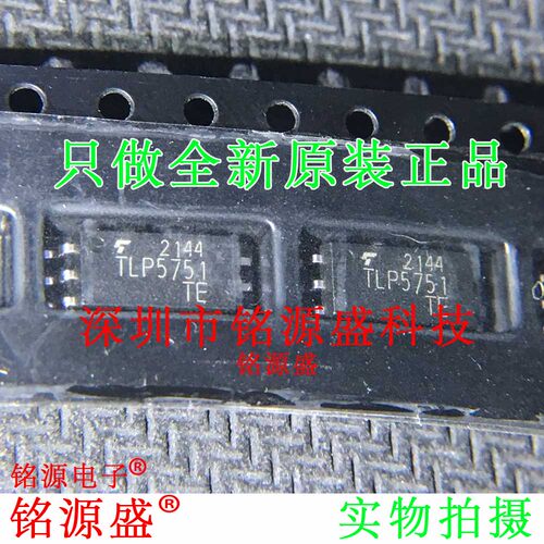 铭源盛 全新原装正品 TLP5751 SOP6 贴片 光耦 辑输出光耦 IC芯片