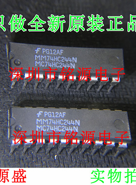 铭源盛 全新原装正品 MM74HC244N MM74HC244 DIP20 直插 IC 芯片