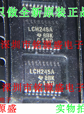 铭源盛 SN74LVCH245APWR SN74LVCH245 丝印LCH245A TSSOP20 芯片