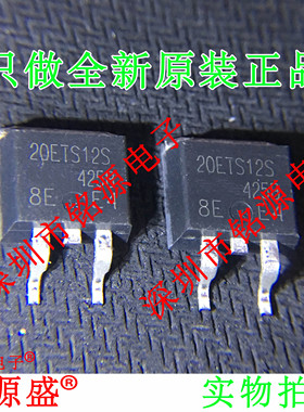 铭源盛 VS-20ETS12STRLPBF VS-20ETS12SPBF 20ETS12S TO-263 芯片