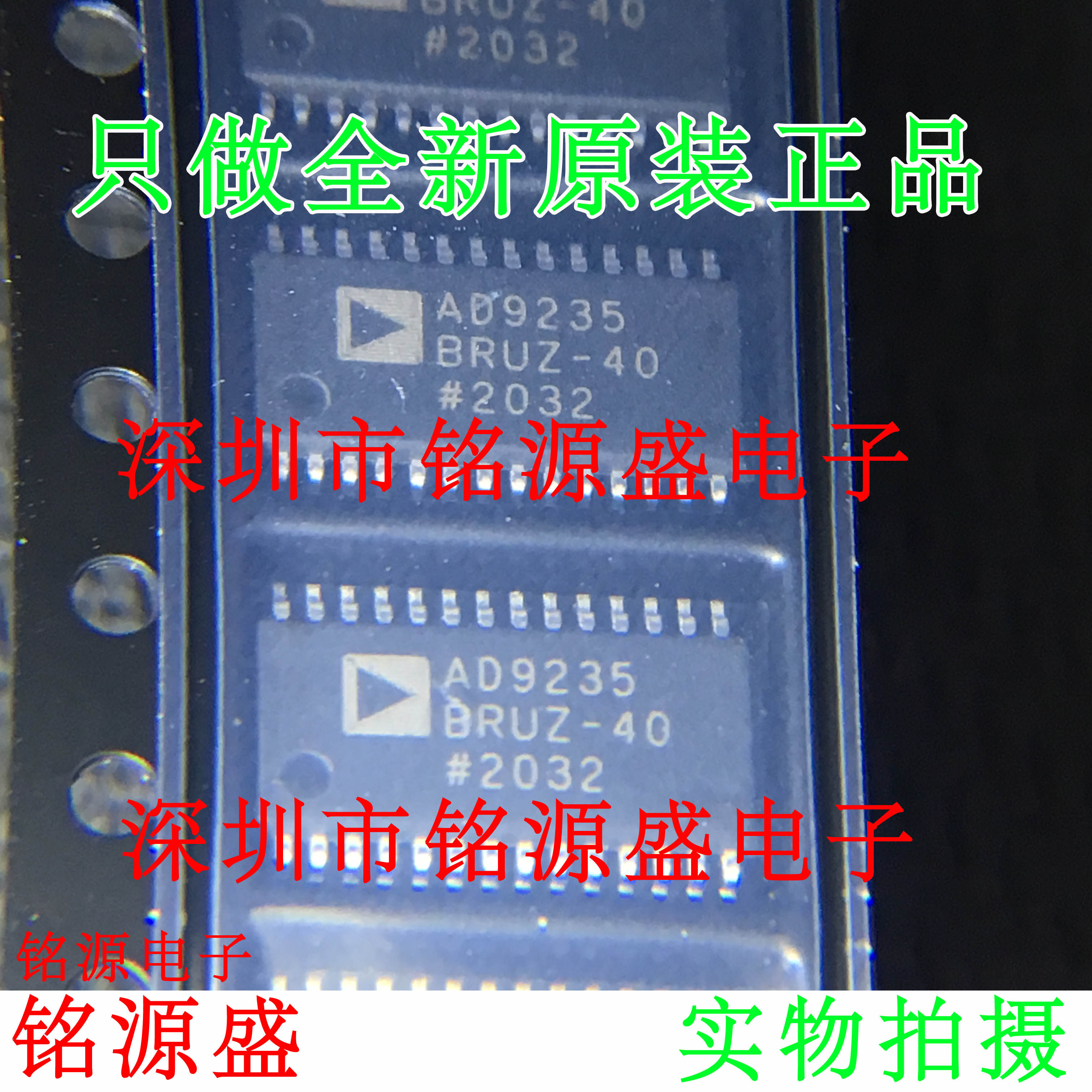铭源盛 全新 AD9235BRUZ-40 AD9235BRU-40 AD9235 TSSOP28 芯片