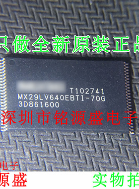 铭源盛 全新原装MX29LV640EBTI-70G MX29LV640EBTI-70 TSOP48芯片