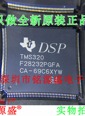 铭源盛 全新原装 TMS320F28232PGFA TMS320F28232 TFQP176 芯片