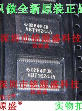 铭源盛 SN74ABT16244ADLR SN74ABT16244 ABT16244A SSOP48 IC芯片