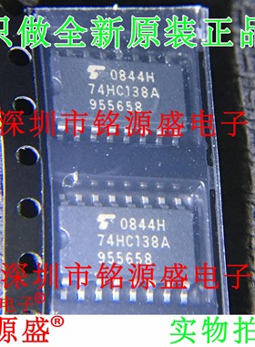 铭源盛 全新原装正品 TC74HC138AF 74HC138A SOP16 编码器 芯片