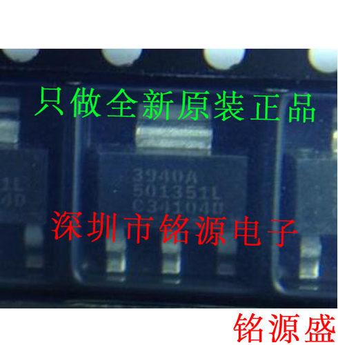 铭源盛 SPX3940AM3-L-5.0 SPX3940AM3-5.0 丝印3940A SOT223 芯片