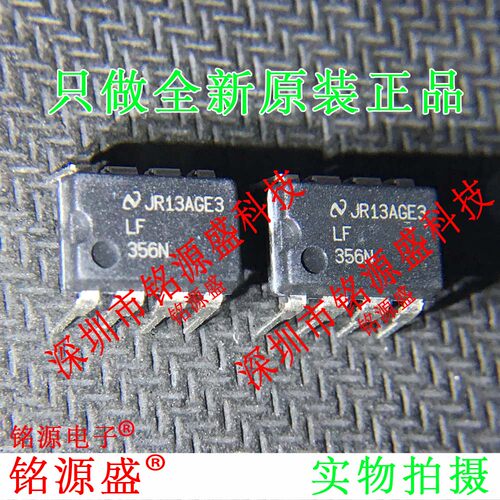 铭源盛 全新 LF356N/NOPB LF356N LF356 DIP8直插 运算放大器芯片