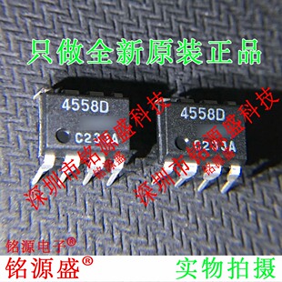 铭源盛 全新原装 NJM4558D 丝印4558D DIP8 直插 运算放大器 芯片