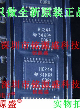 全新SN74HC244PWR SN74HC244PW SN74HC244 丝印HC244 TSSOP20芯片