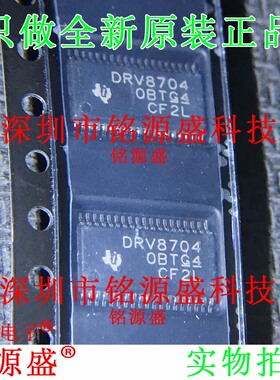 铭源盛 全新原装 DRV8704DCPR DRV8704DCP DRV8704 HTSSOP38 芯片