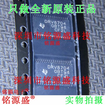 铭源盛 全新原装 DRV8704DCPR DRV8704DCP DRV8704 HTSSOP38 芯片
