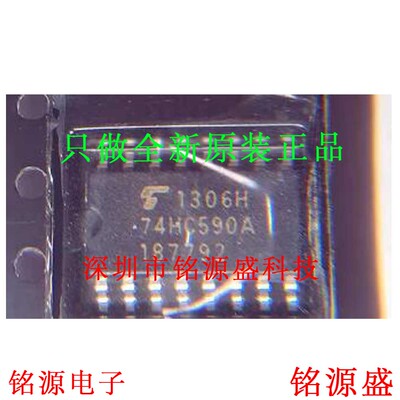 铭源盛 全新原装正品 TC74HC590AF 74HC590A SOP16 5.2mm IC 芯片