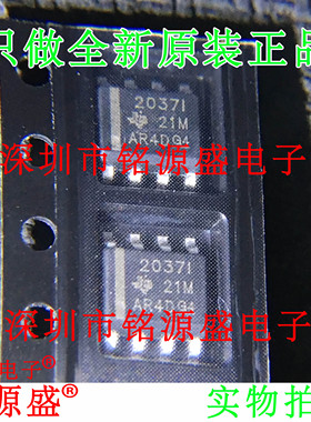 铭源盛 全新原装 TLE2037IDR TLE2037ID TLE2037 2037I SOP8 芯片