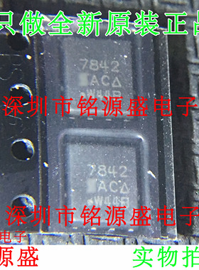 铭源盛 全新 SI7842DP-T1-E3 SI7842DP SI7842 丝印7842 QFN8芯片