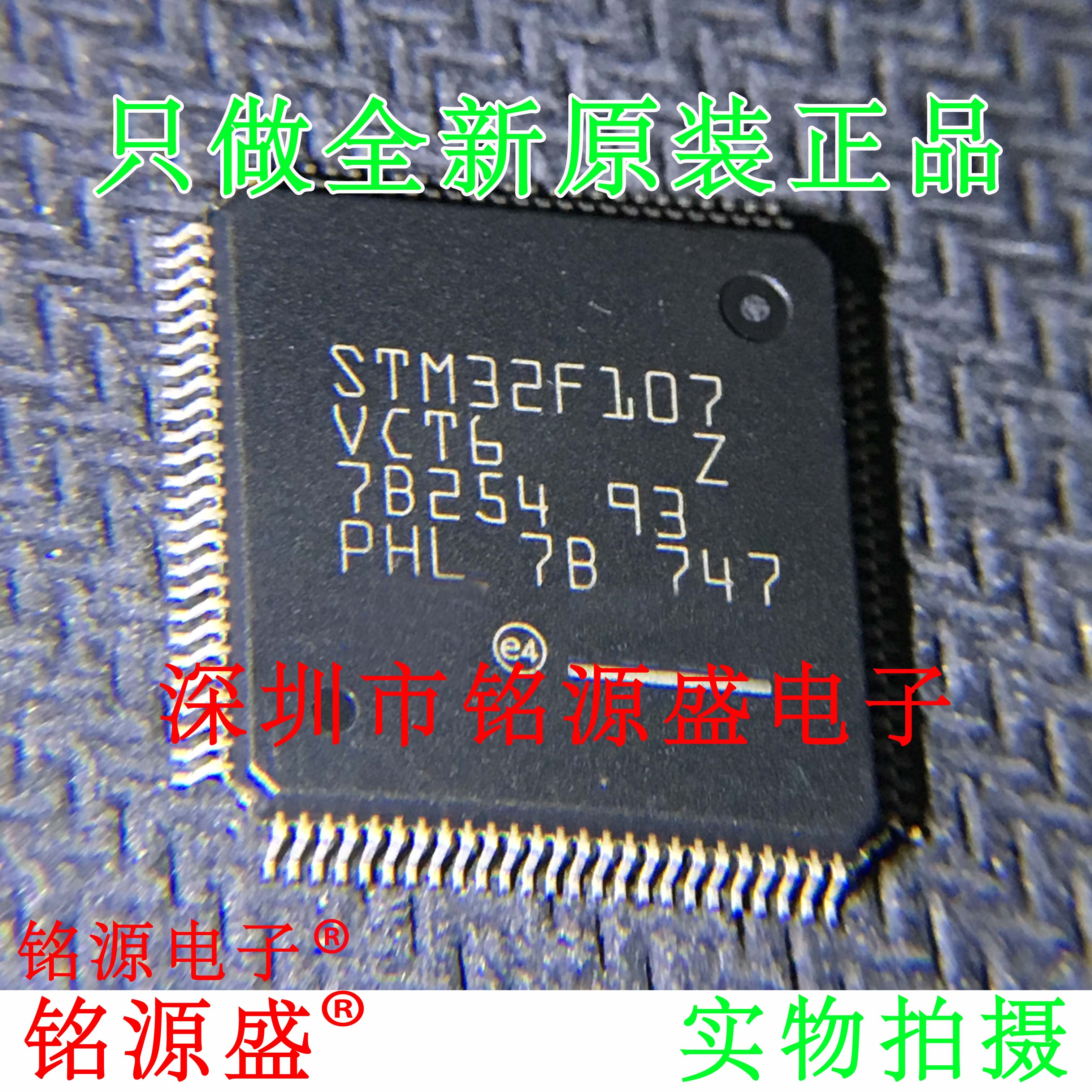 铭源盛全新原装 STM32F107VCT6 STM32F107 LQFP100单片机芯片