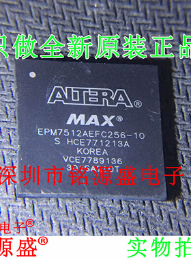 铭源盛 全新 EPM7512AEFC256-10N EPM7512AEFC256-10 BGA256 芯片